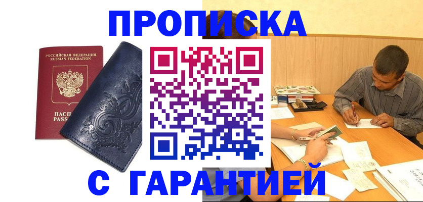 прописка поиск в Ялте